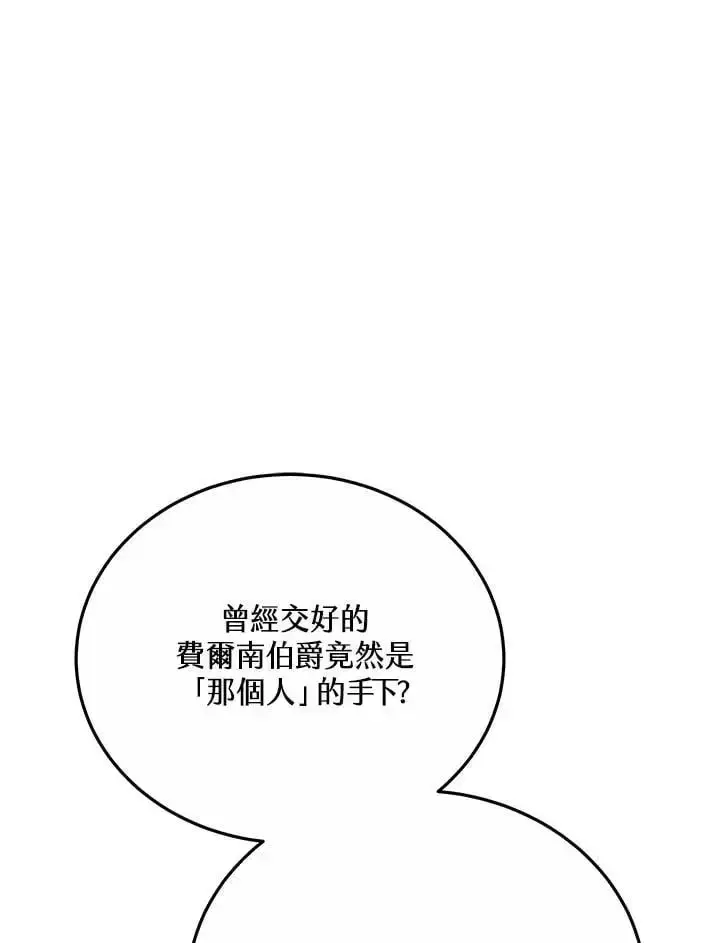 《男主的侄子太喜欢我了》第33话图12
