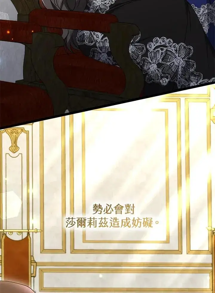 《男主的侄子太喜欢我了》第33话图122