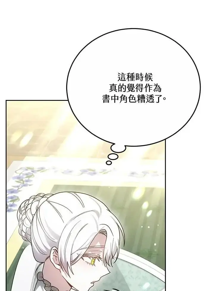 《男主的侄子太喜欢我了》第33话图128
