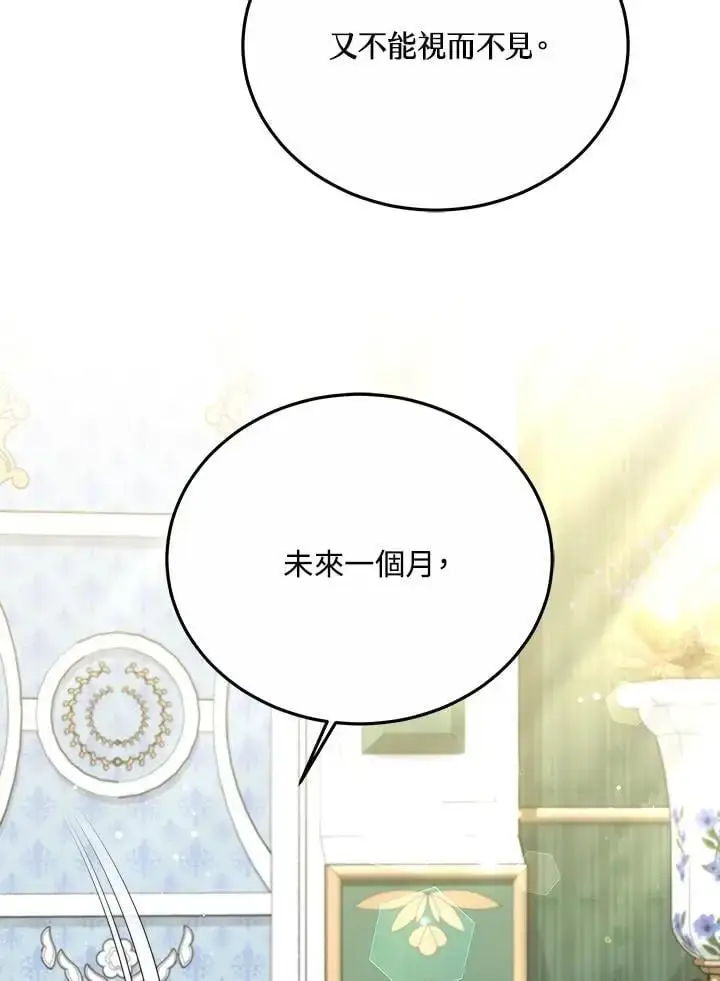 《男主的侄子太喜欢我了》第33话图130