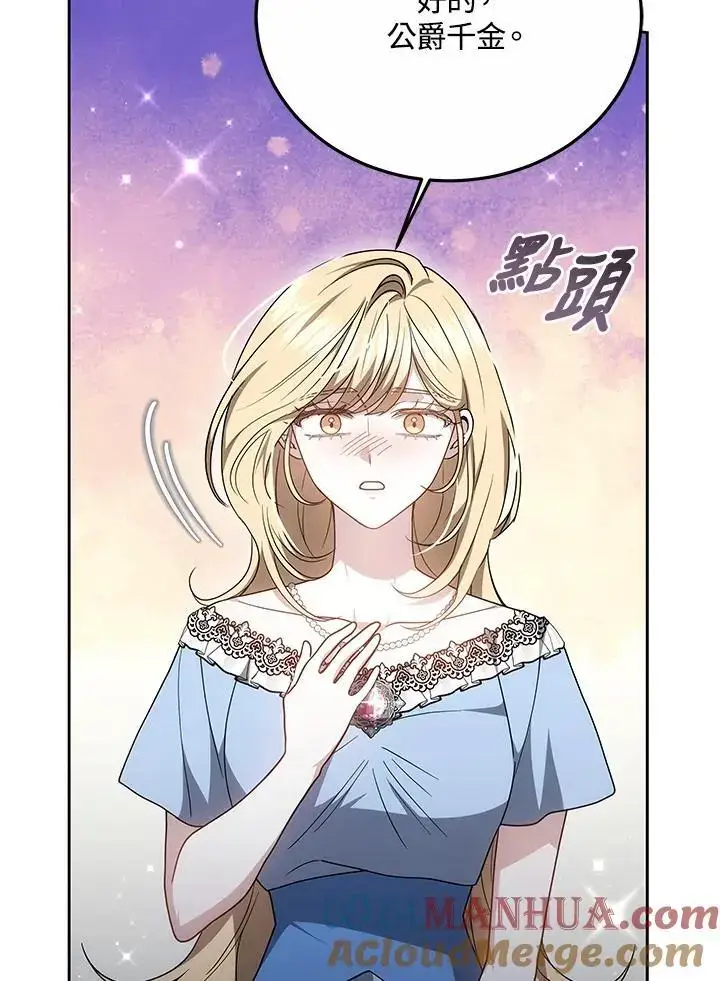 《男主的侄子太喜欢我了》第33话图137
