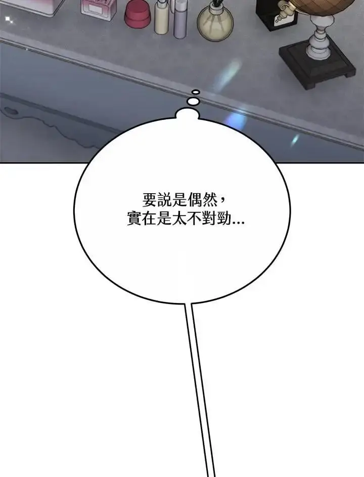 《男主的侄子太喜欢我了》第33话图14