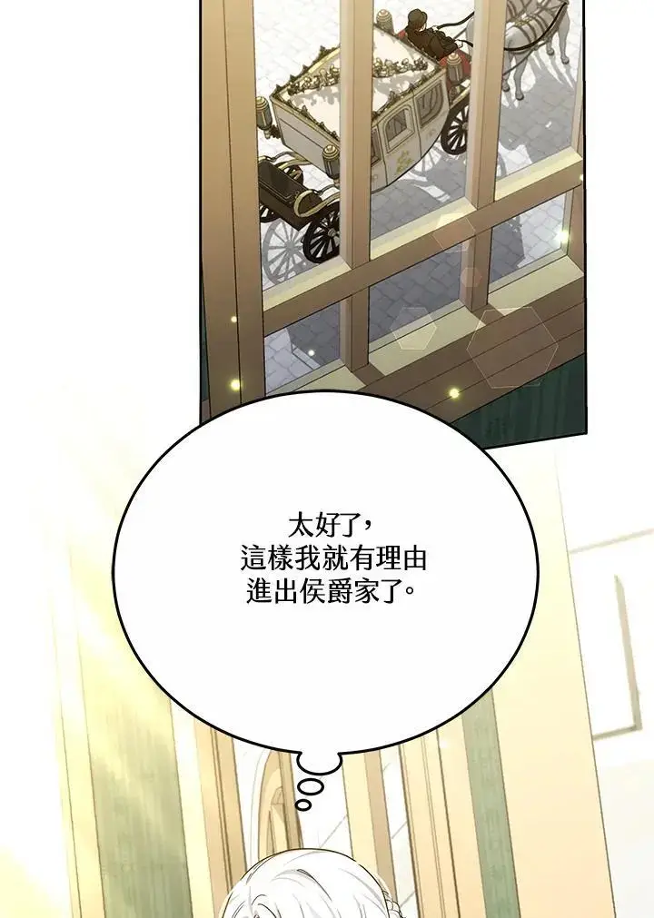 《男主的侄子太喜欢我了》第33话图142