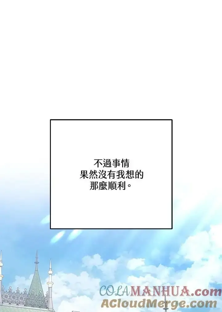 《男主的侄子太喜欢我了》第33话图145