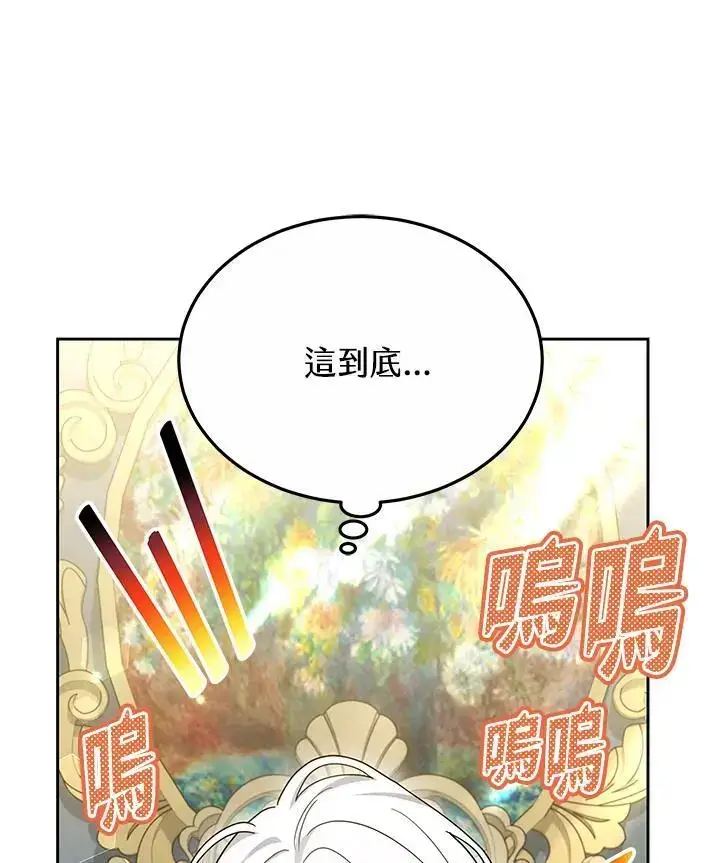《男主的侄子太喜欢我了》第33话图148