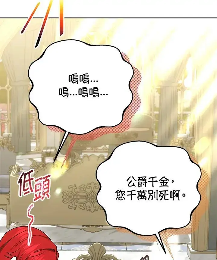 《男主的侄子太喜欢我了》第33话图150