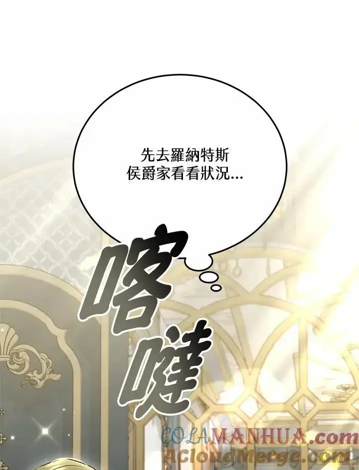 《男主的侄子太喜欢我了》第33话图17