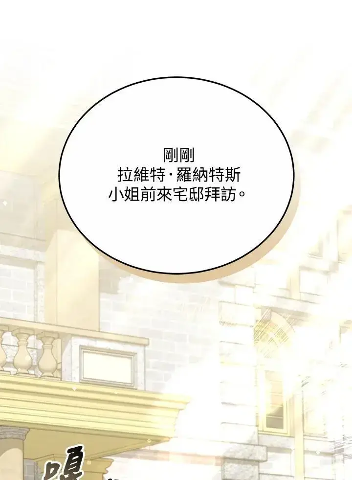 《男主的侄子太喜欢我了》第33话图23