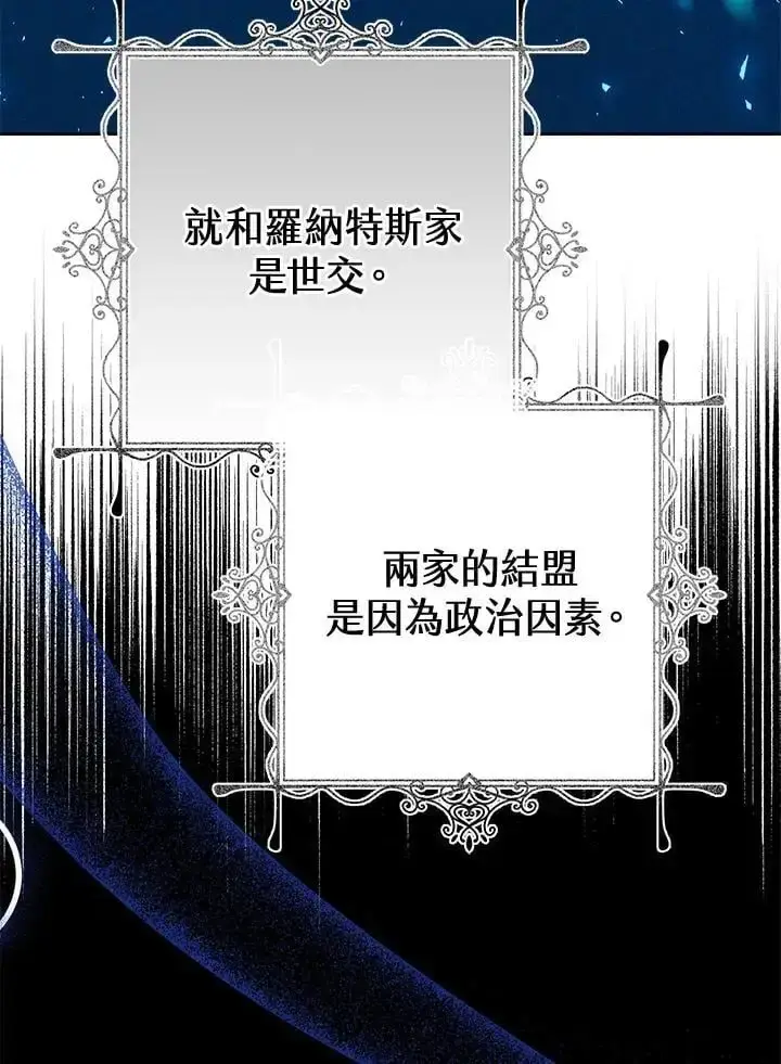 《男主的侄子太喜欢我了》第33话图3