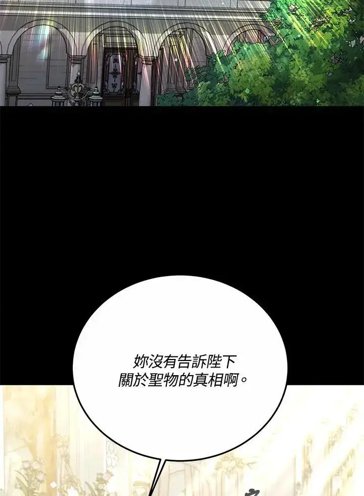 《男主的侄子太喜欢我了》第33话图32