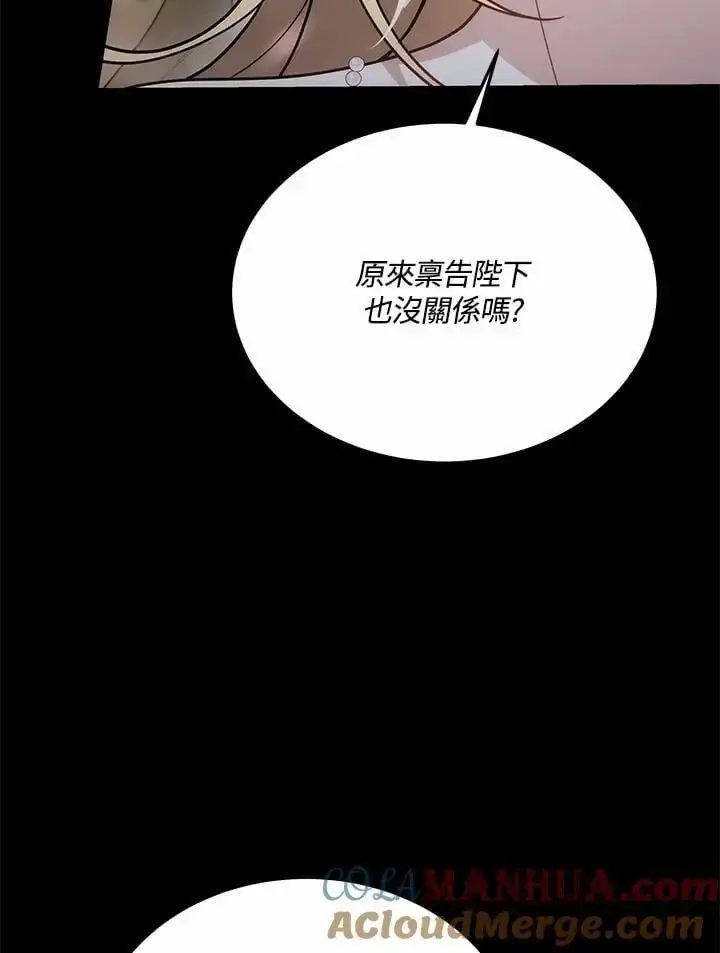 《男主的侄子太喜欢我了》第33话图37