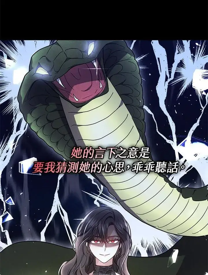 《男主的侄子太喜欢我了》第33话图42