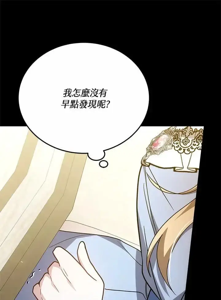 《男主的侄子太喜欢我了》第33话图44