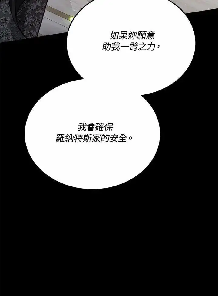 《男主的侄子太喜欢我了》第33话图48