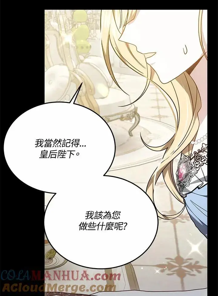 《男主的侄子太喜欢我了》第33话图49