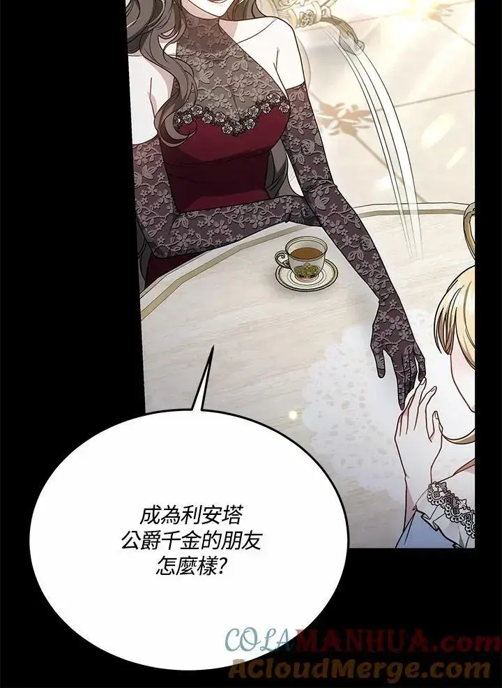 《男主的侄子太喜欢我了》第33话图53