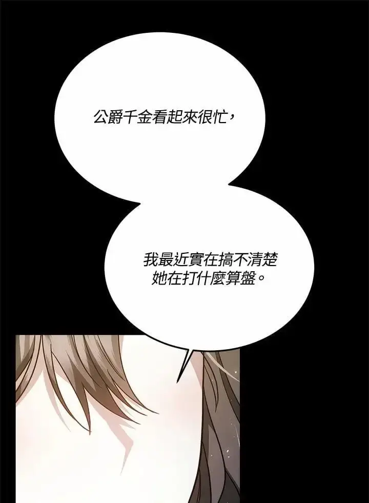《男主的侄子太喜欢我了》第33话图54