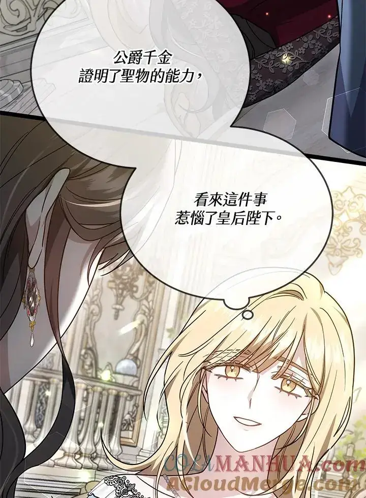 《男主的侄子太喜欢我了》第33话图57