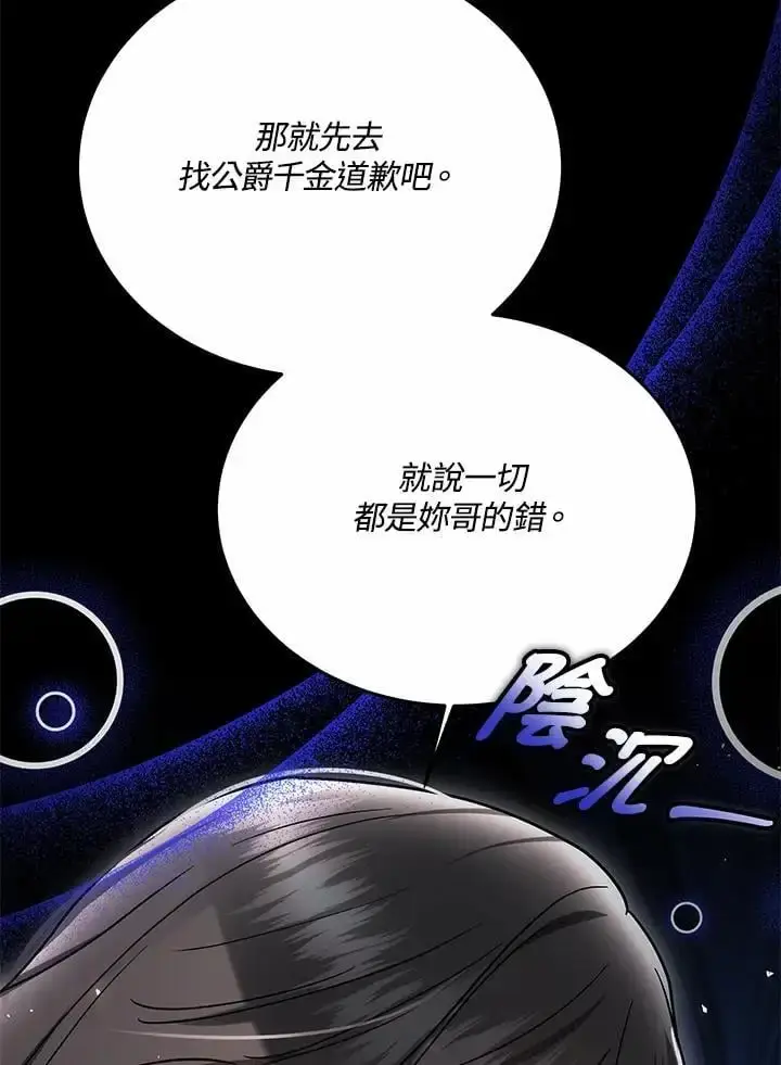 《男主的侄子太喜欢我了》第33话图63