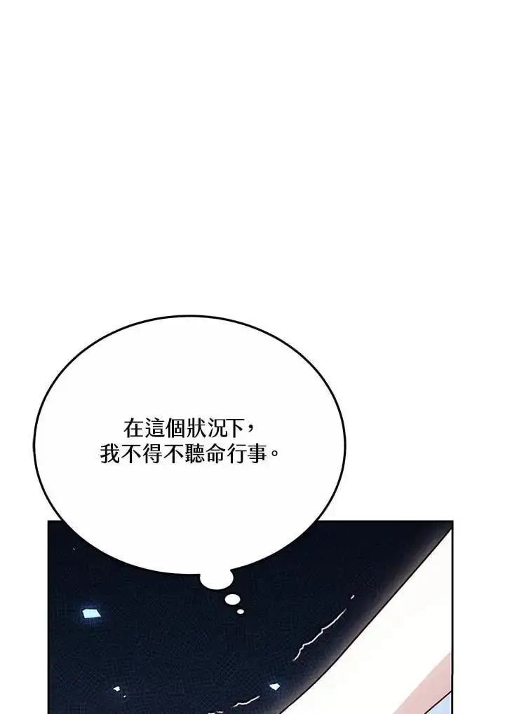 《男主的侄子太喜欢我了》第33话图67