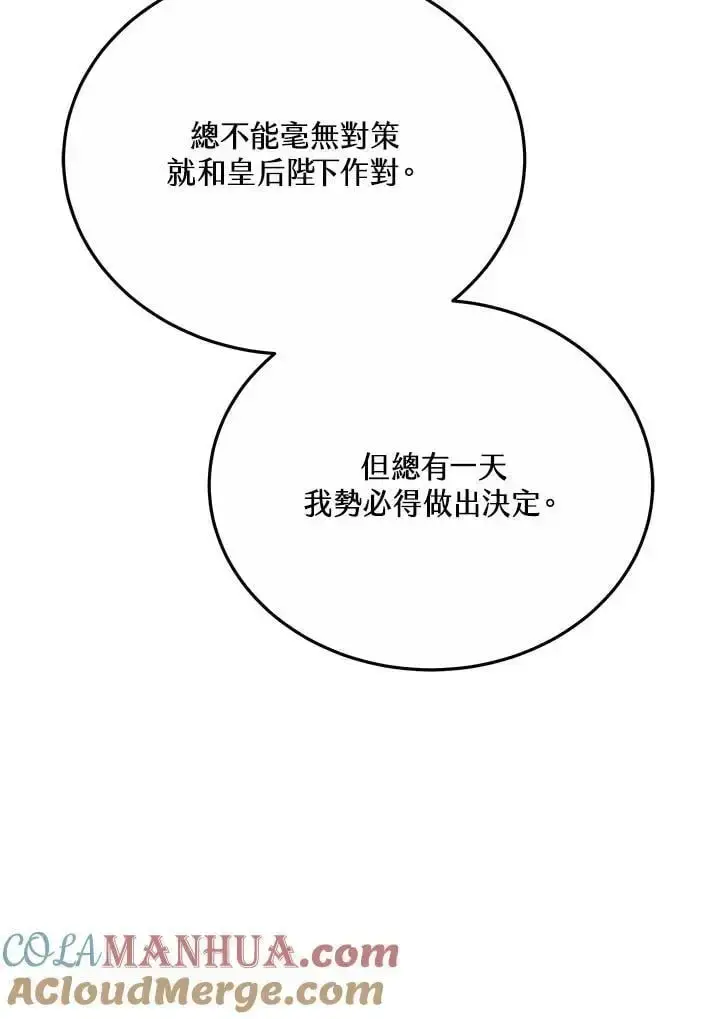 《男主的侄子太喜欢我了》第33话图69