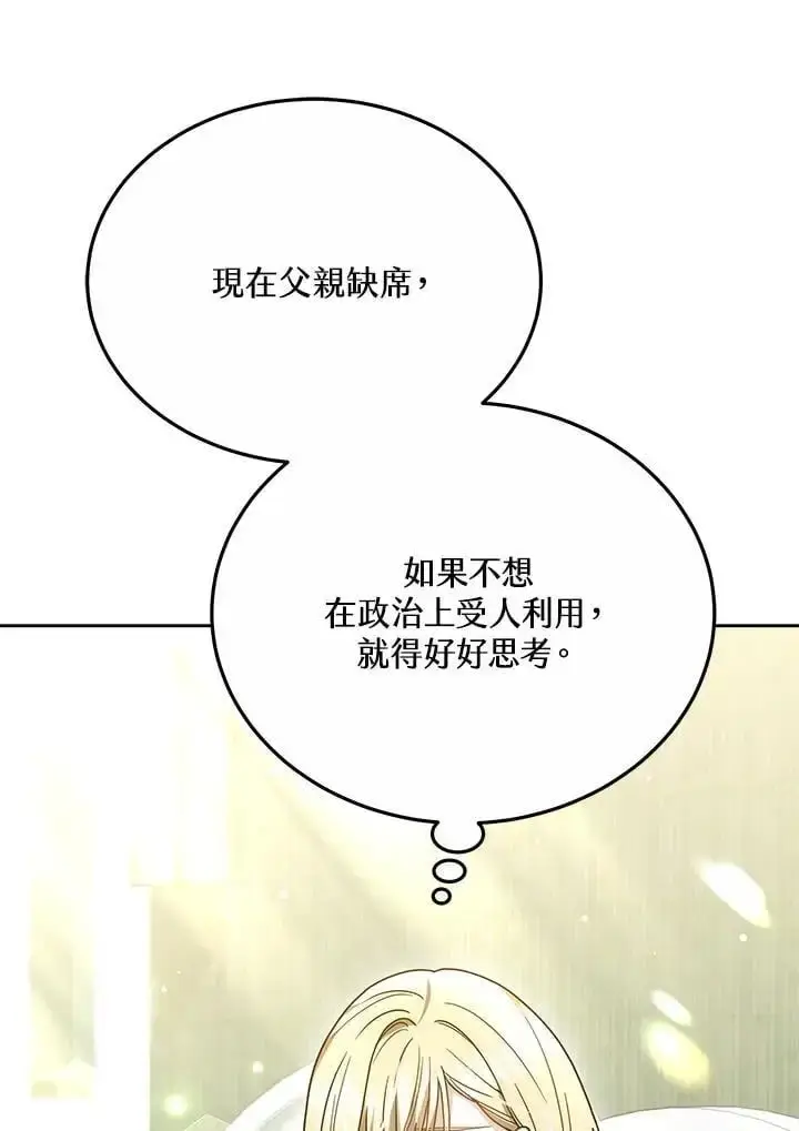 《男主的侄子太喜欢我了》第33话图70