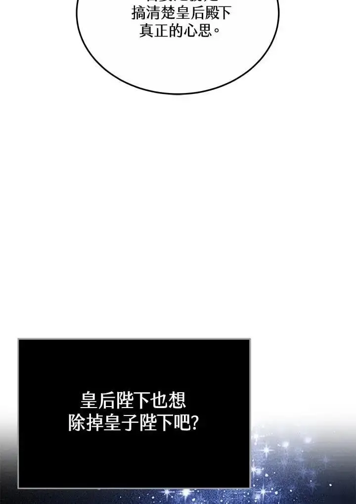《男主的侄子太喜欢我了》第33话图72