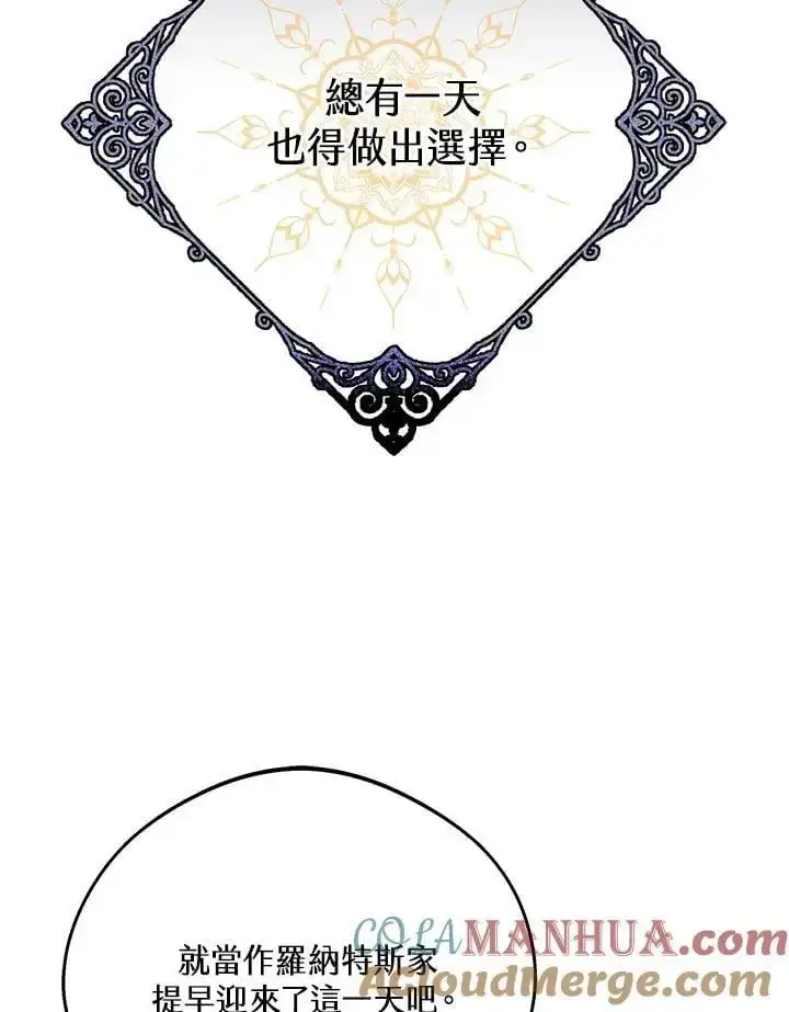 《男主的侄子太喜欢我了》第33话图77