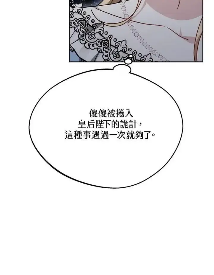 《男主的侄子太喜欢我了》第33话图79
