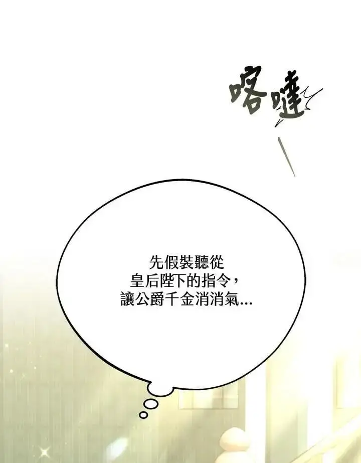 《男主的侄子太喜欢我了》第33话图80