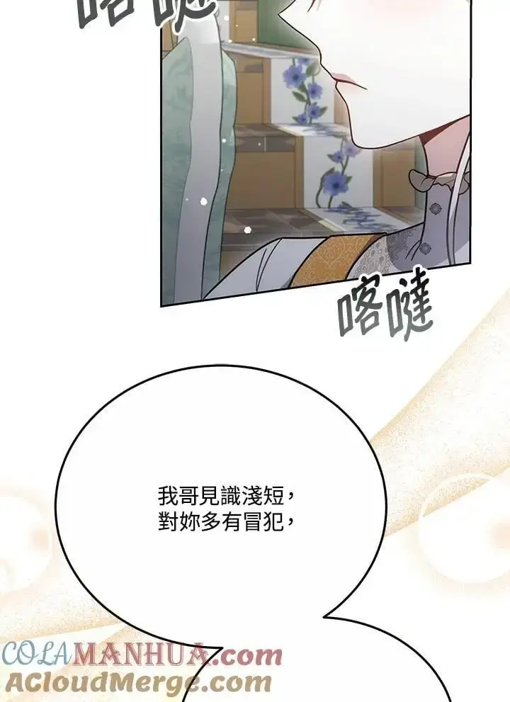 《男主的侄子太喜欢我了》第33话图89
