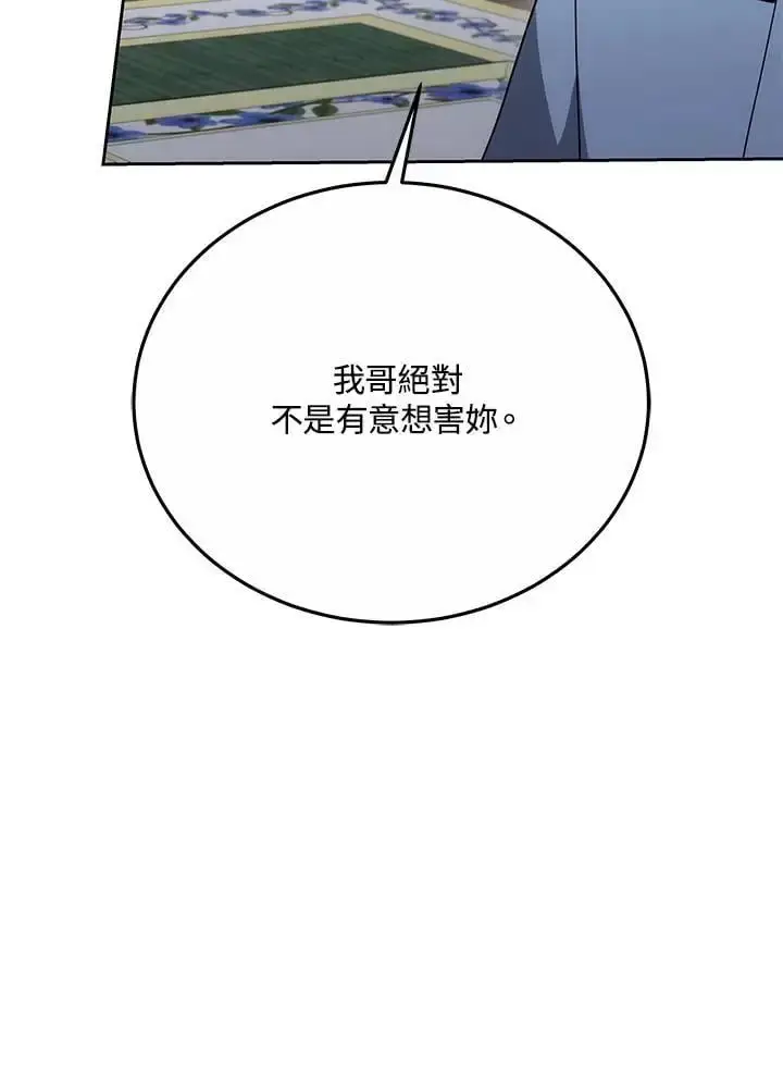 《男主的侄子太喜欢我了》第33话图94