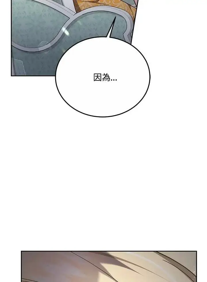 《男主的侄子太喜欢我了》第33话图96