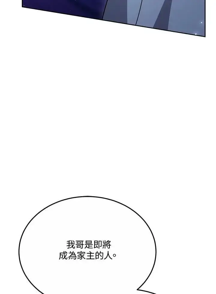 《男主的侄子太喜欢我了》第33话图98
