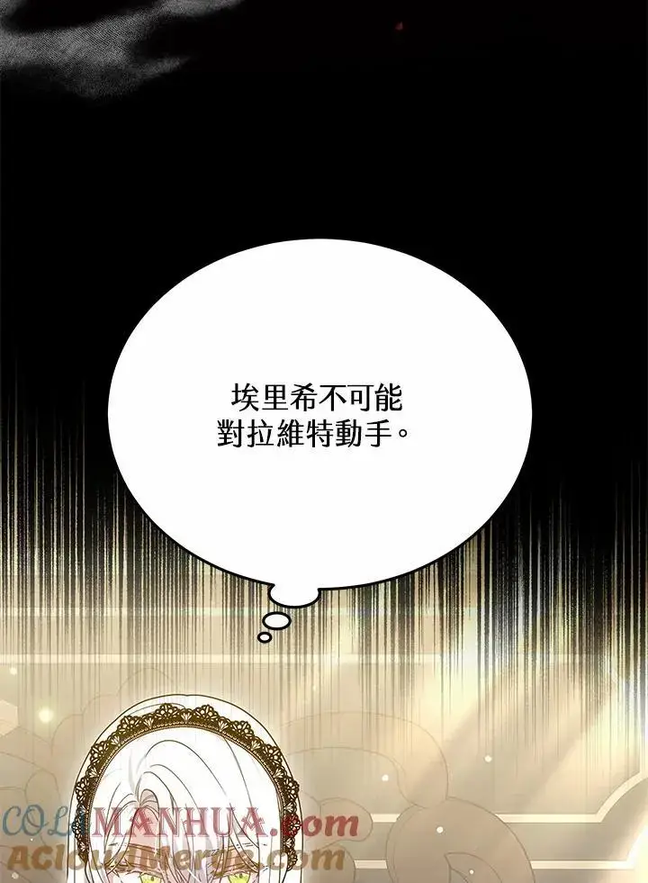 《男主的侄子太喜欢我了》第34话图101
