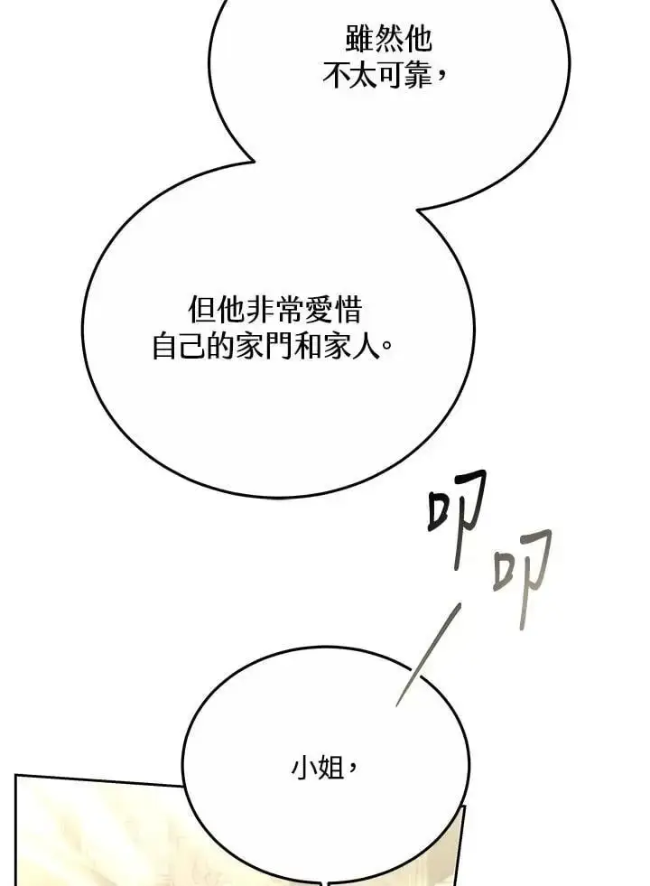 《男主的侄子太喜欢我了》第34话图103