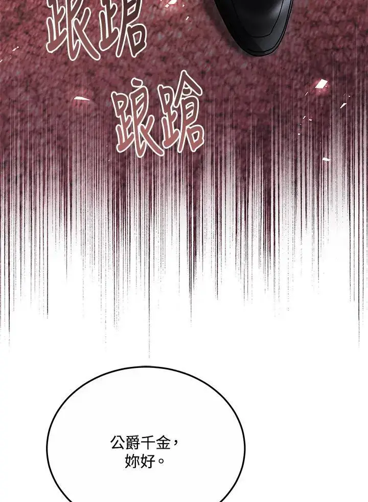 《男主的侄子太喜欢我了》第34话图107