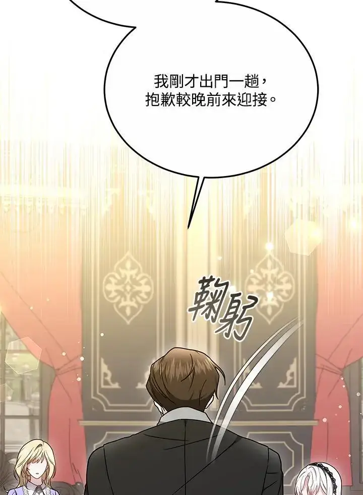 《男主的侄子太喜欢我了》第34话图108