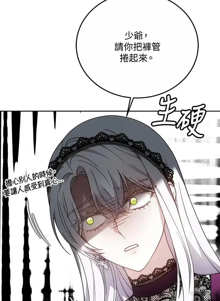 《男主的侄子太喜欢我了》第34话图112