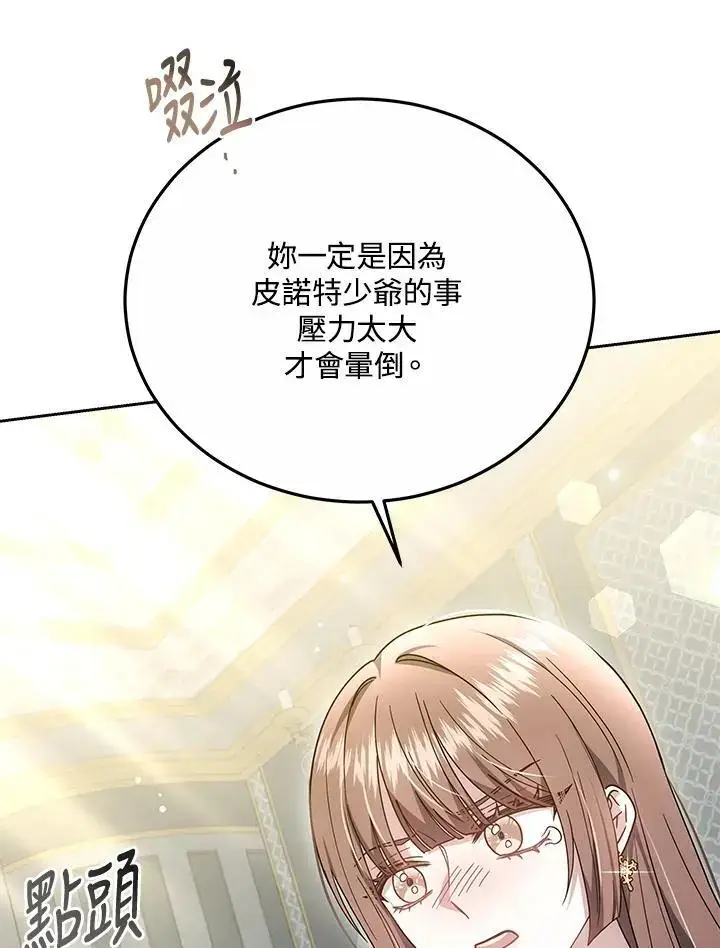 《男主的侄子太喜欢我了》第34话图12