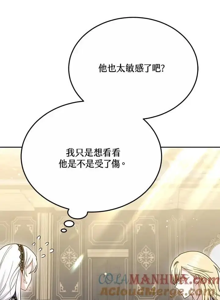 《男主的侄子太喜欢我了》第34话图121