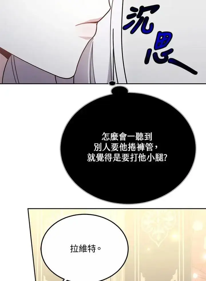 《男主的侄子太喜欢我了》第34话图124