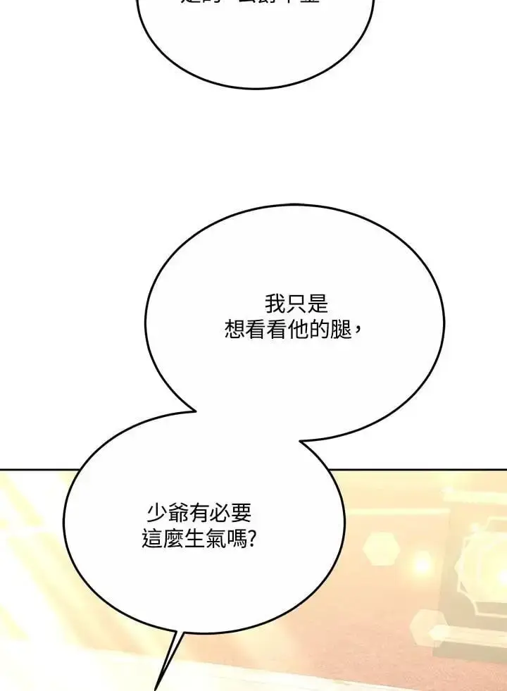 《男主的侄子太喜欢我了》第34话图126