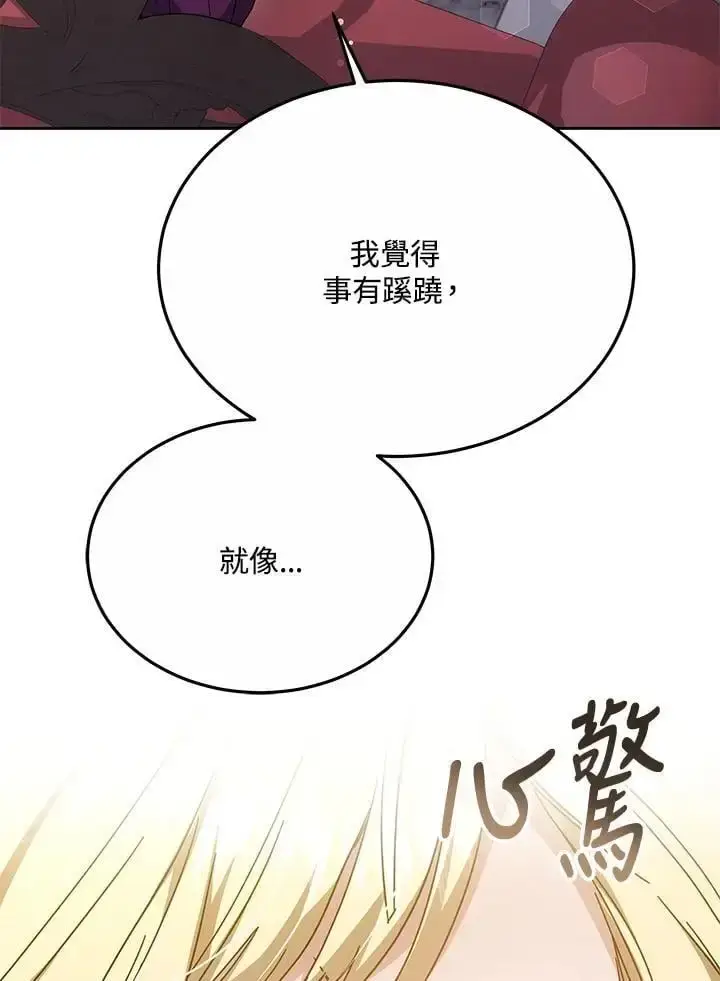 《男主的侄子太喜欢我了》第34话图128