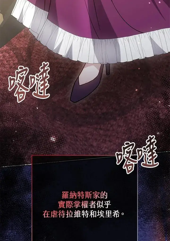 《男主的侄子太喜欢我了》第34话图138
