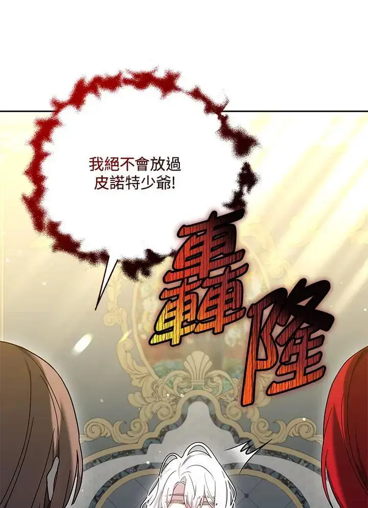 《男主的侄子太喜欢我了》第34话图14