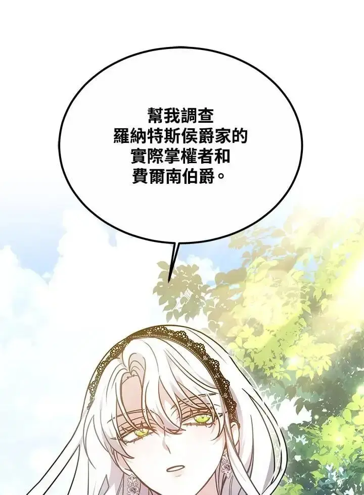 《男主的侄子太喜欢我了》第34话图143