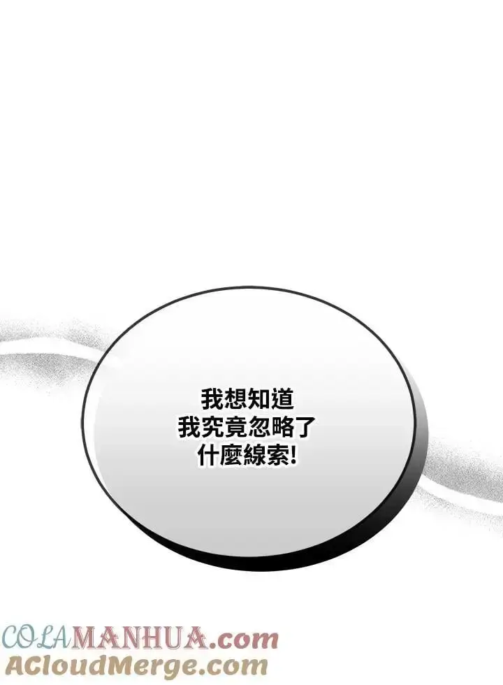《男主的侄子太喜欢我了》第34话图145