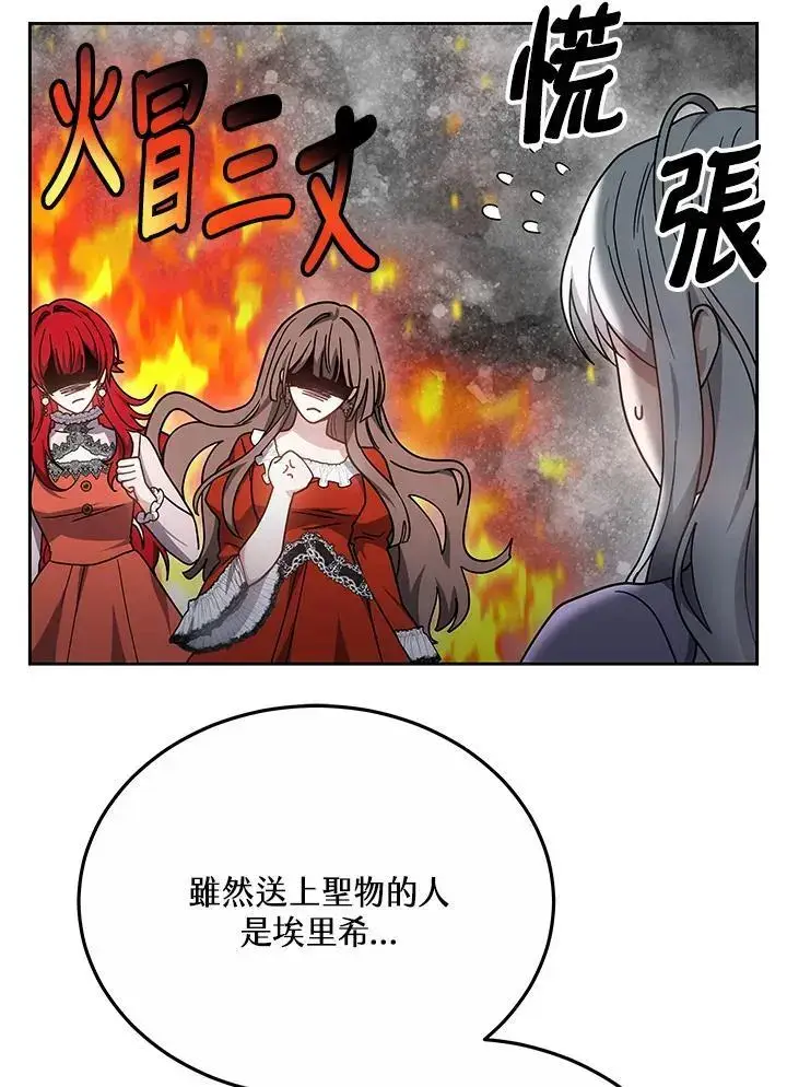《男主的侄子太喜欢我了》第34话图16