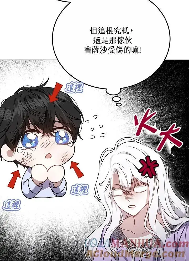 《男主的侄子太喜欢我了》第34话图17